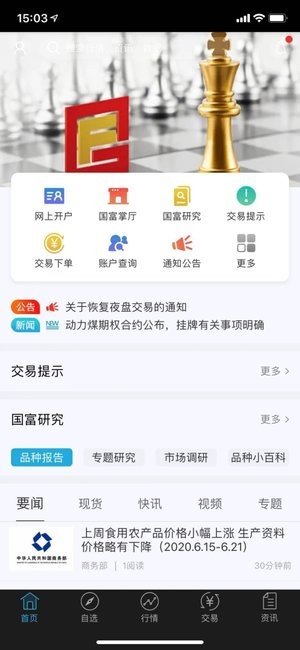 国富财讯通