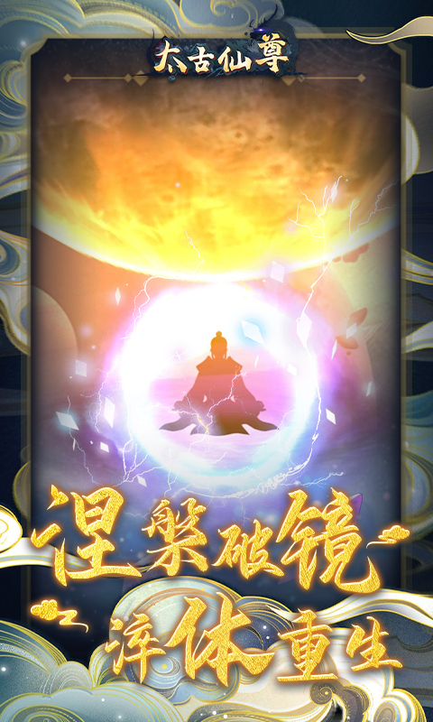 太古仙尊官网版