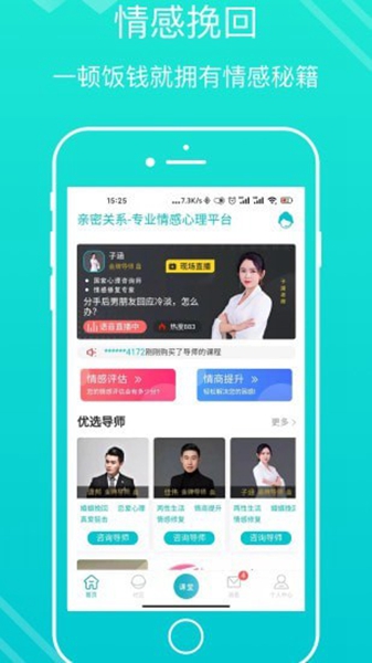 亲密关系情感 安卓版v3.2.56