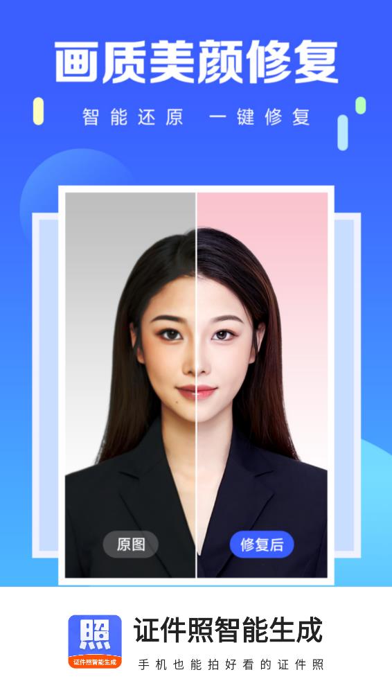证件照智能生成