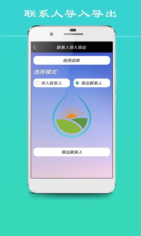 联系人导入导出软件