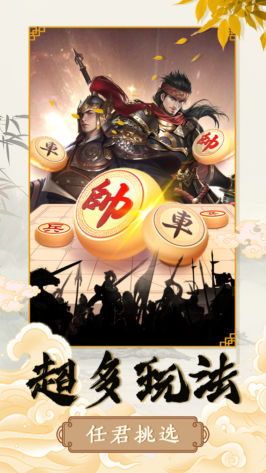 象棋智慧对决