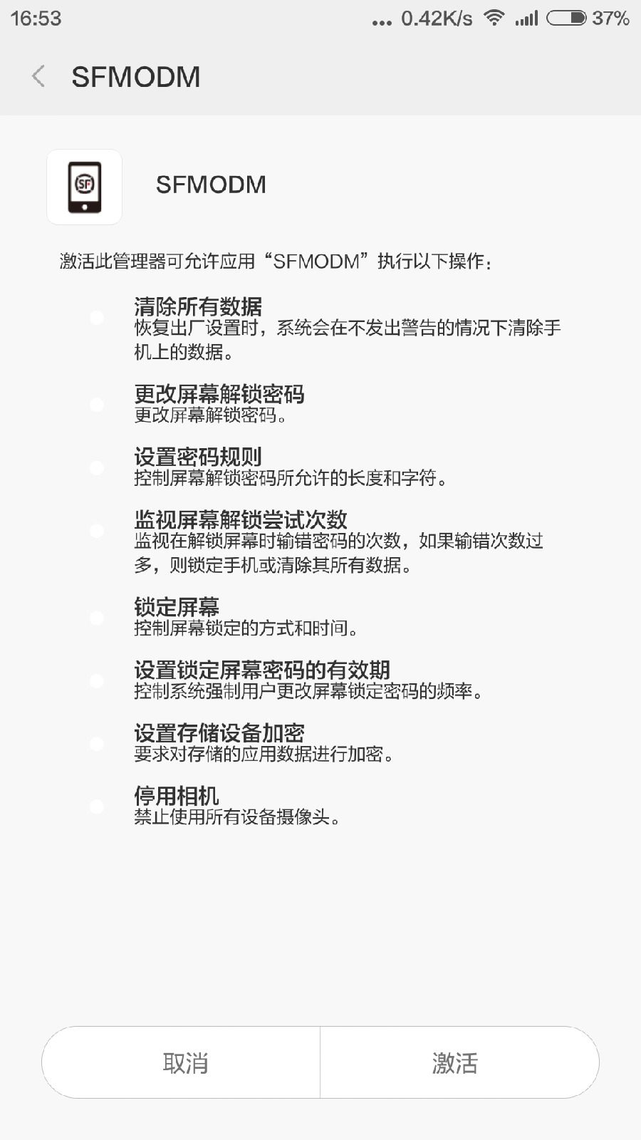 顺丰sfmodm移动管理平台
