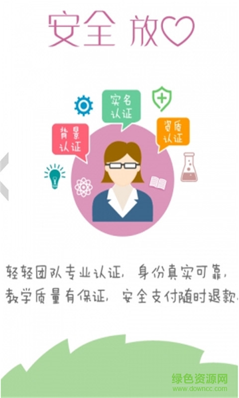 轻轻家教软件安卓版