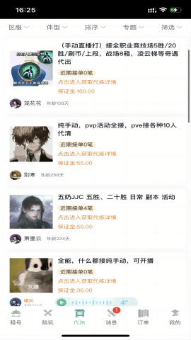 江湖之间