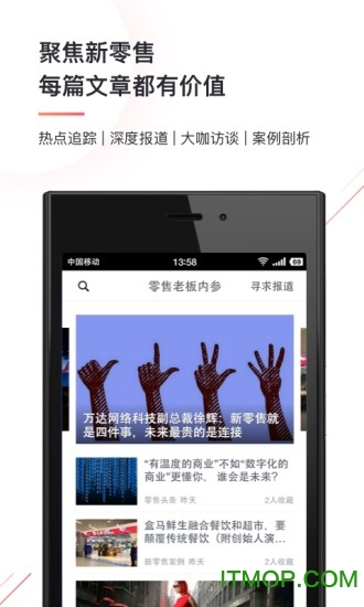 零售老板内参