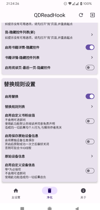 QDReadHook起点阅读自定义增强XP模块