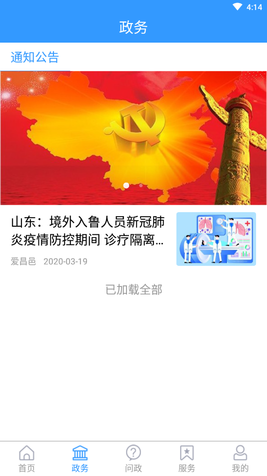 爱昌邑 最新版