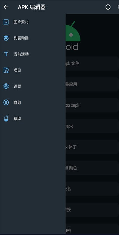 APK编辑器专业版 安卓版v5.0.24