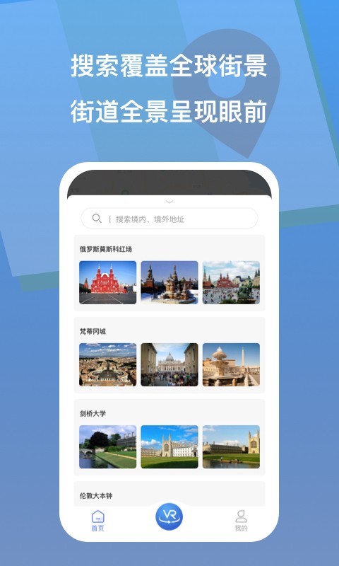 3D街景地图