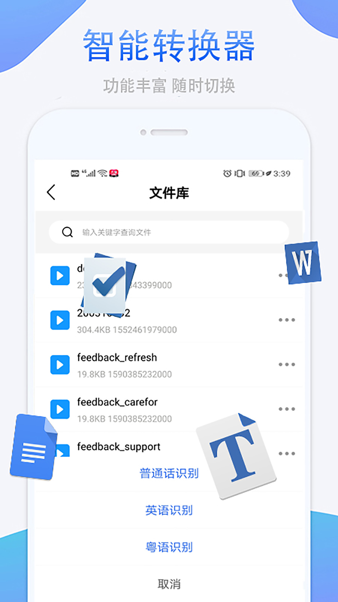 无忧手机录音