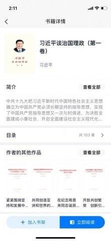 西安图书馆APP