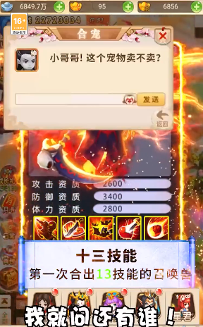 斗战西游