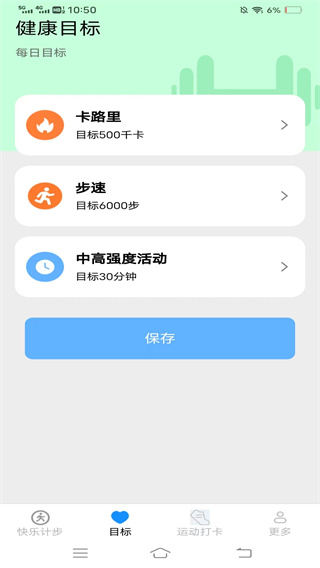 金蛇计步
