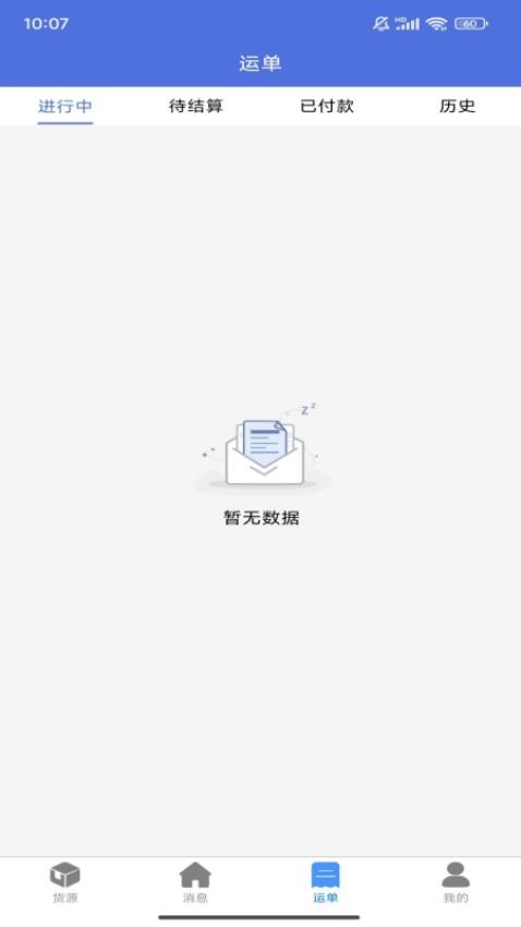 梦邦司机端