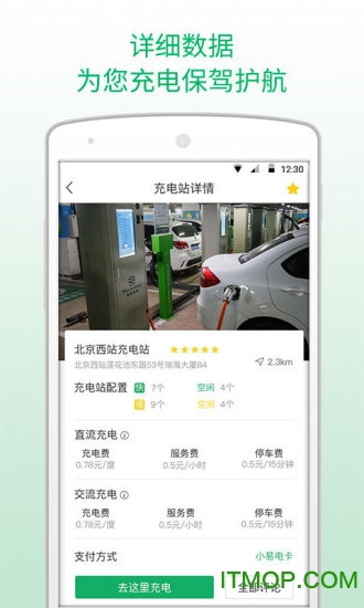 小易出行