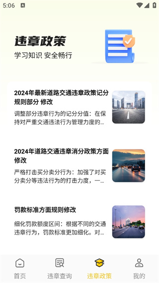 交通违章速查