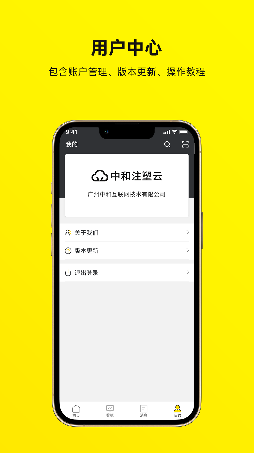 注塑云管家app