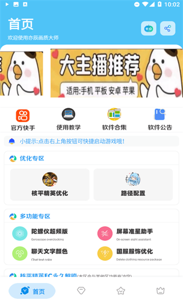 亦辰画质工具箱最新版