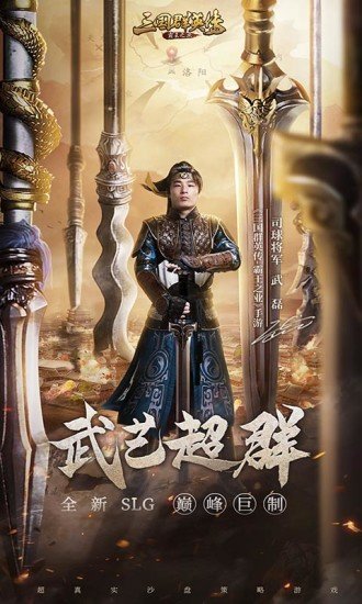 三国群英传霸王之业苹果版