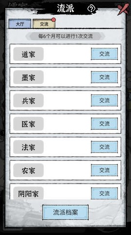 百家立志传