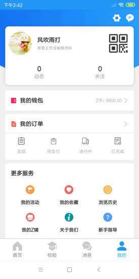 校园ZONE 校园ZONE