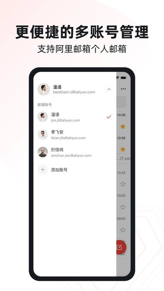 阿里云邮箱个人版app官方版