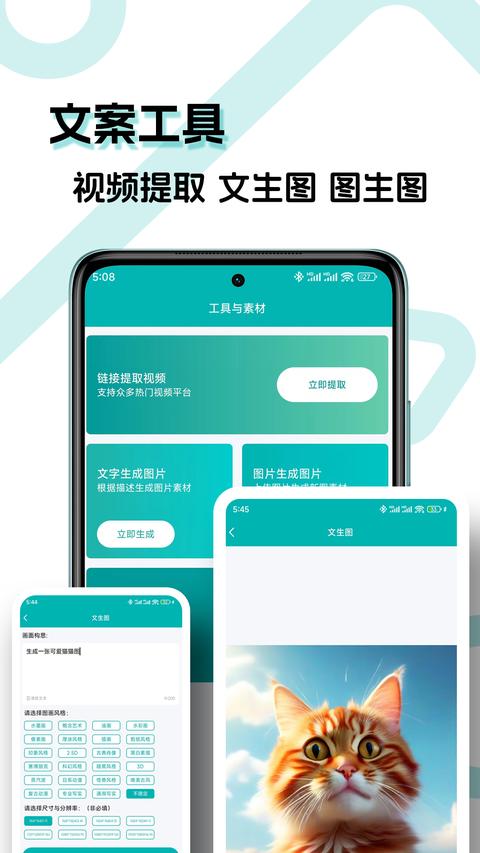 文案生成大师