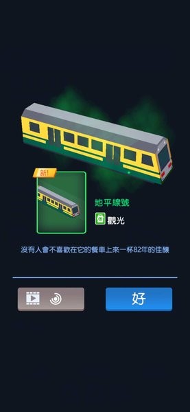 空闲火车帝国大亨游戏最新版