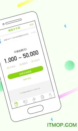 维信卡卡贷