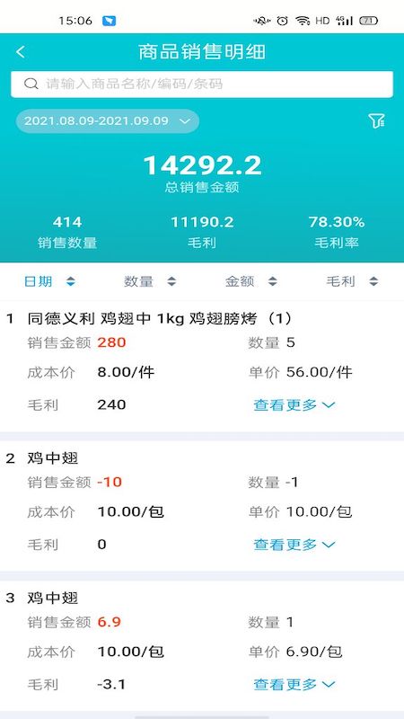 铱云易销存app 铱云易销存app