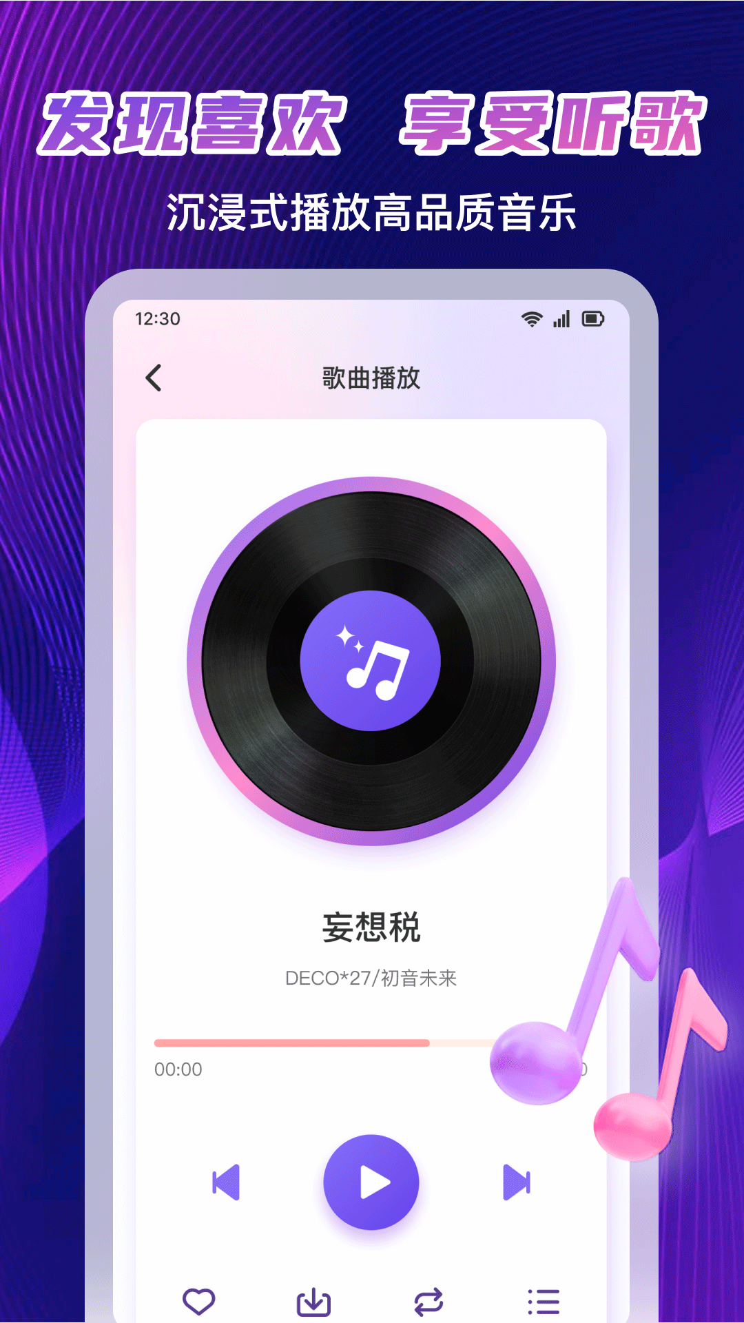 大全歌曲播放器 大全歌曲播放器