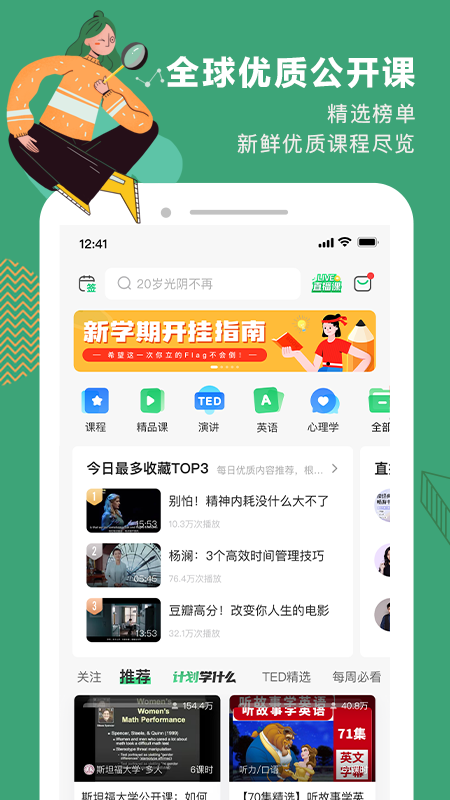 网易公开课最新版