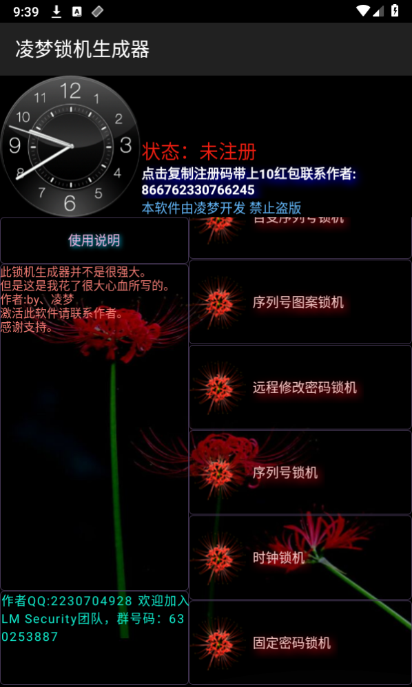 凌梦锁机生成器