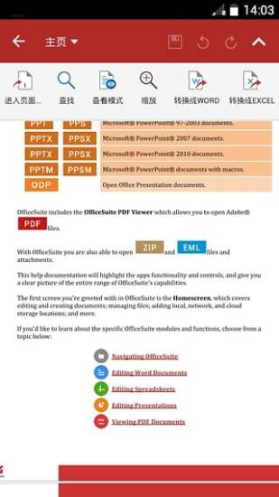 officesuite pro专业修改版
