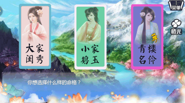 穿越之姻缘劫手游官网版