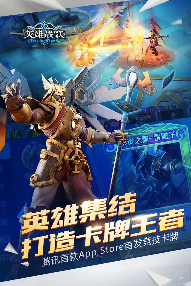英雄战歌安卓版