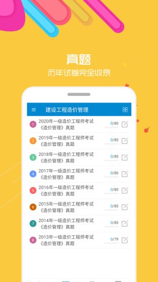 造价工程师考试