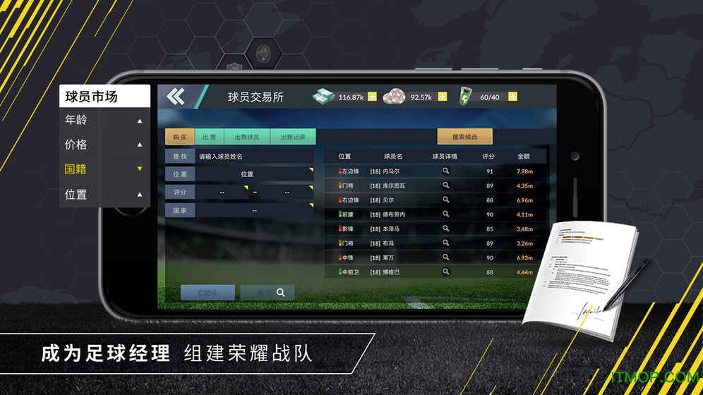 球王之路