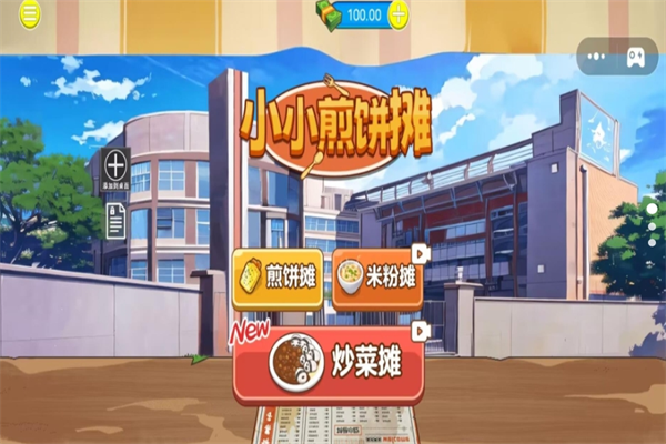 小小煎饼摊