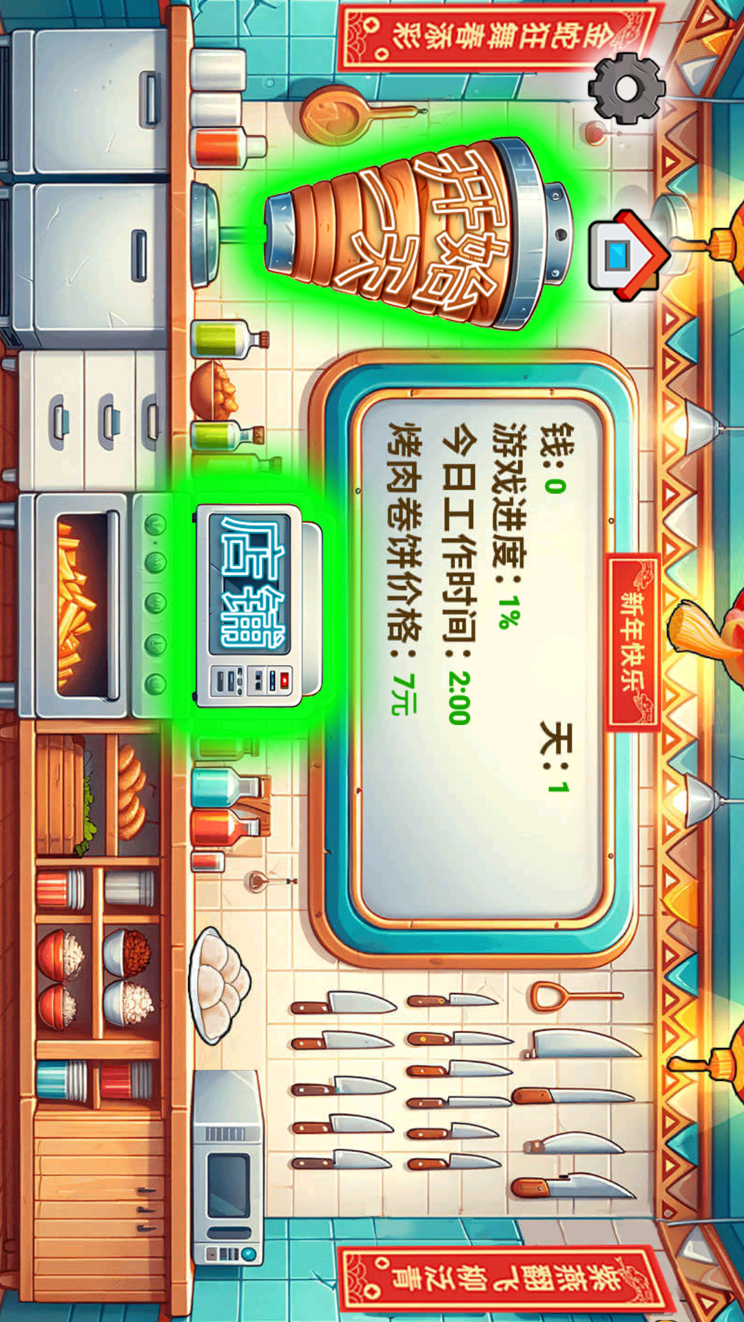 国潮小店传奇