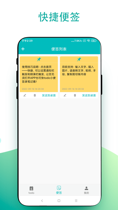 todo小便签app