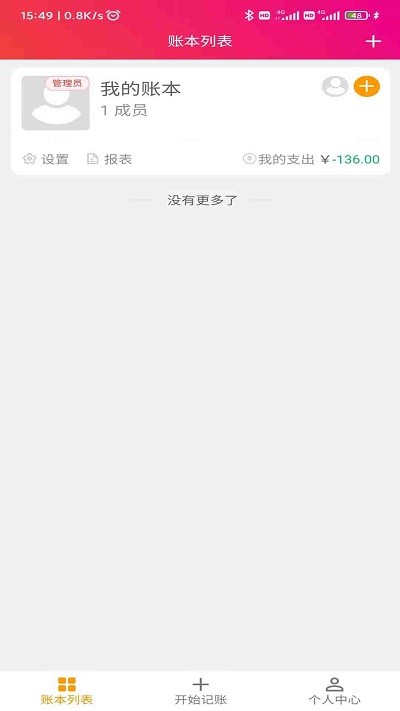 临时工记账