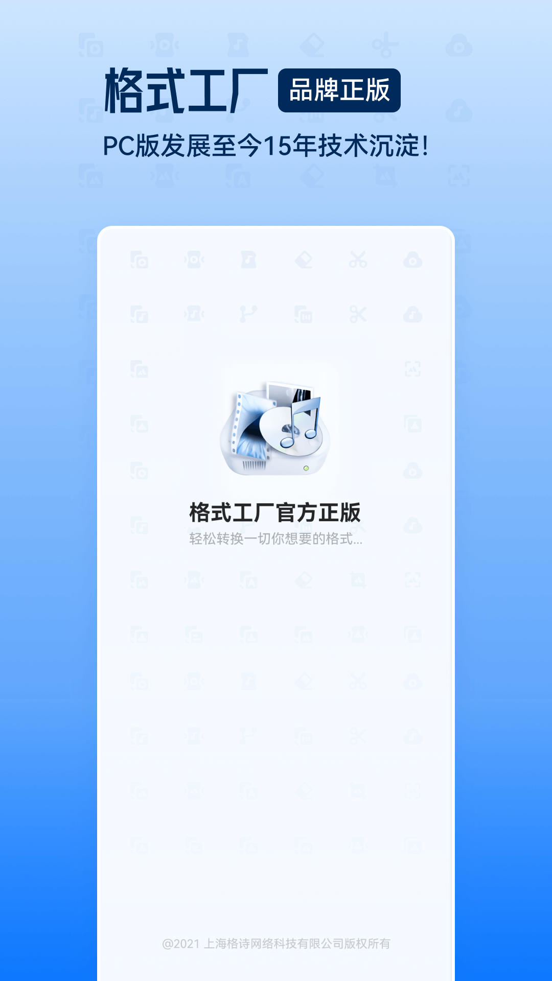 格式工厂官方下载