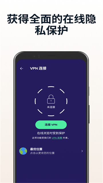avast杀毒软件手机中文版