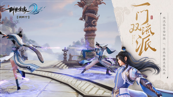 剑侠情缘2剑歌行PC端