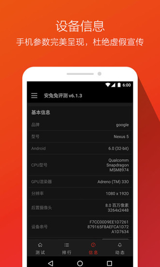 安兔兔测评