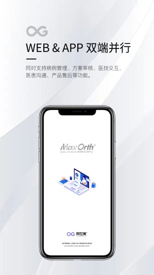 MaxOrth奥世美