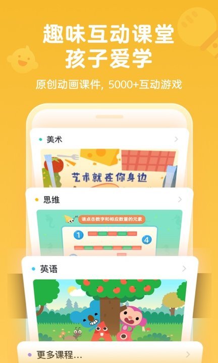 久趣家长端手机版