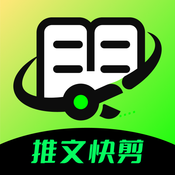 AI推文快剪